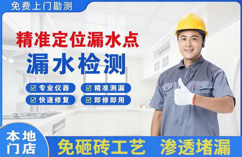 道外精准测漏点
