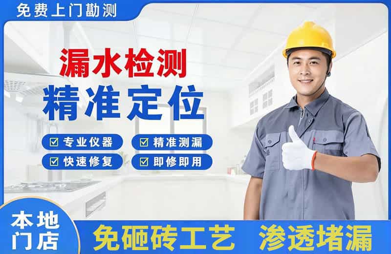 道外漏水检测精准定位